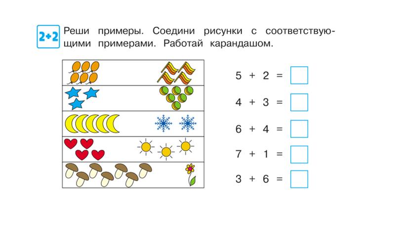 Занятие 27. Подготовка к школе