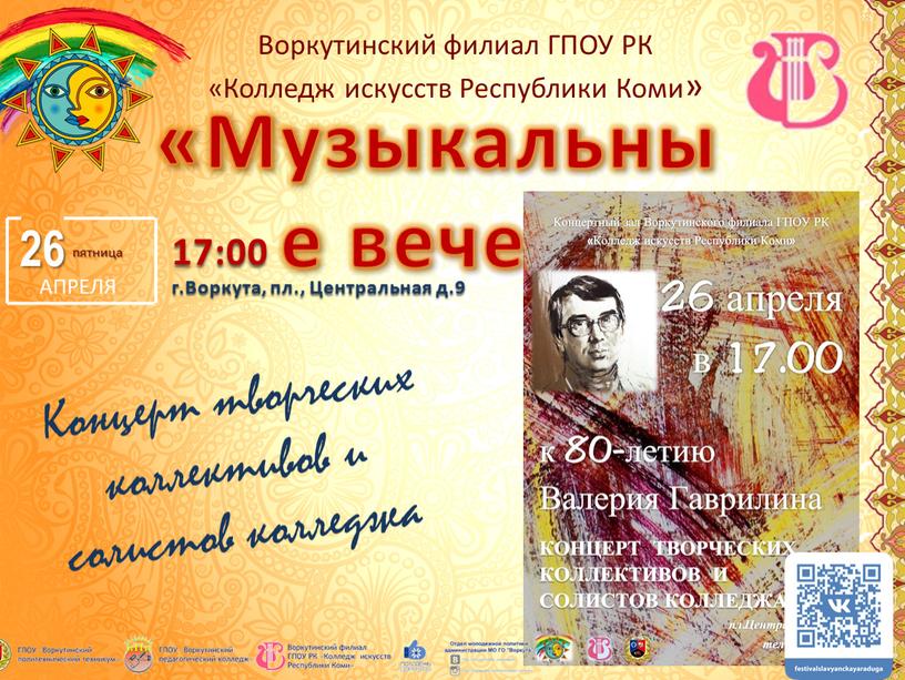 Музыкальные вечерки» 26 АПРЕЛЯ пятница 17:00 г