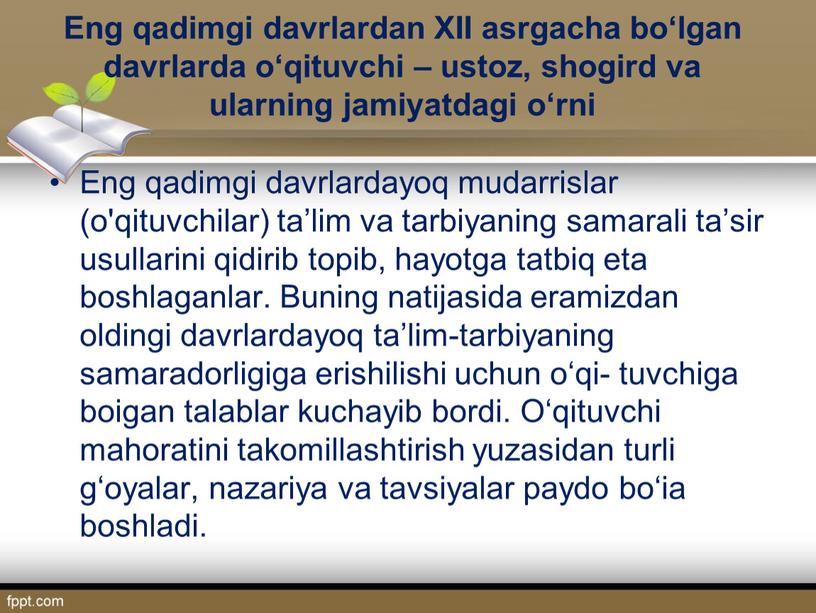 Eng qadimgi davrlardan XII asrgacha bo‘lgan davrlarda o‘qituvchi – ustoz, shogird va ularning jamiyatdagi o‘rni