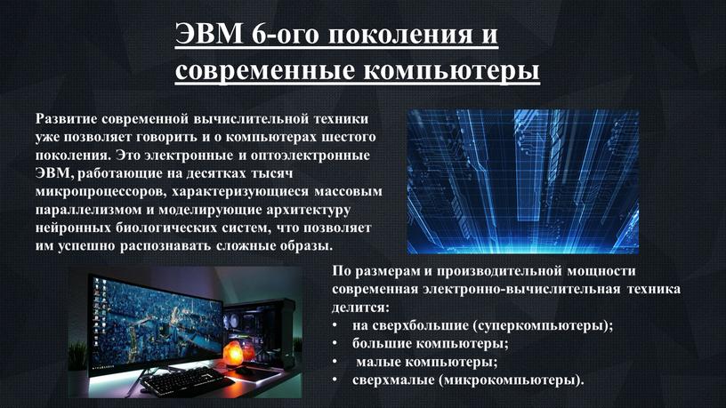 Компьютеры микрокомпьютеры универсального назначения рассчитанные на одного пользователя