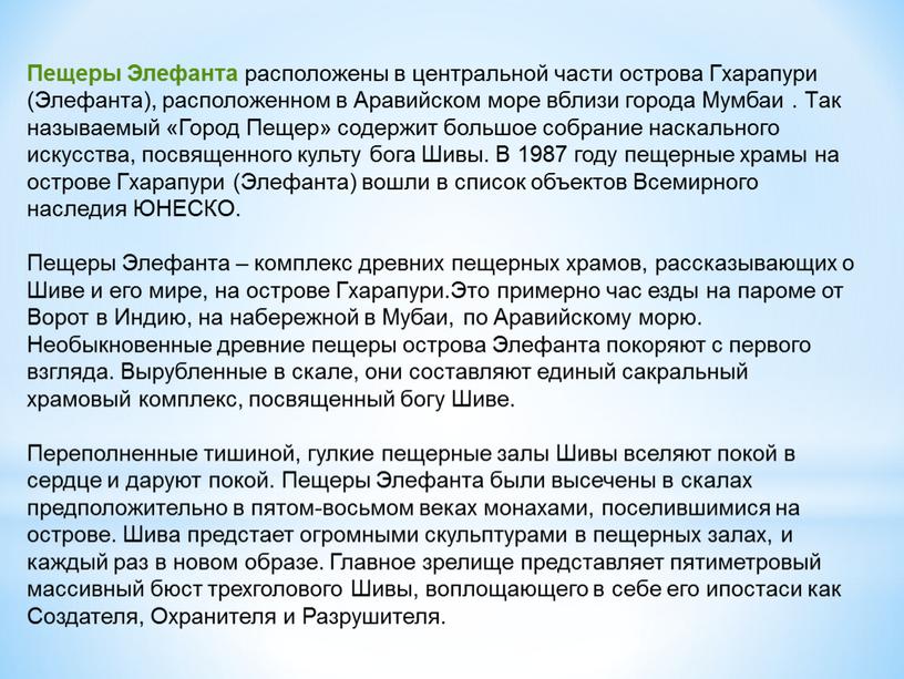 Пещеры Элефанта расположены в центральной части острова