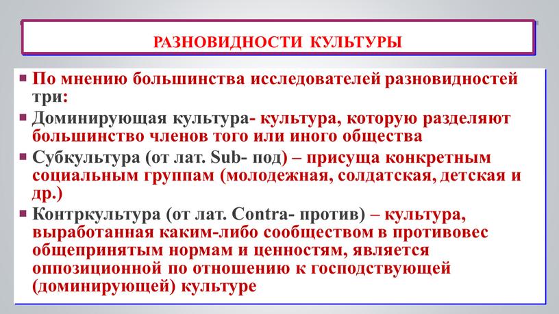 Разновидности культуры По мнению большинства исследователей разновидностей три: