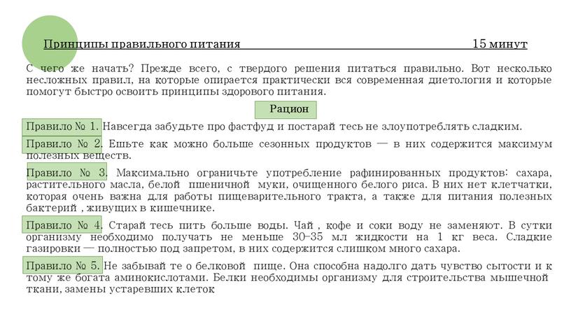 С чего же начать? Прежде всего, с твердого решения питаться правильно