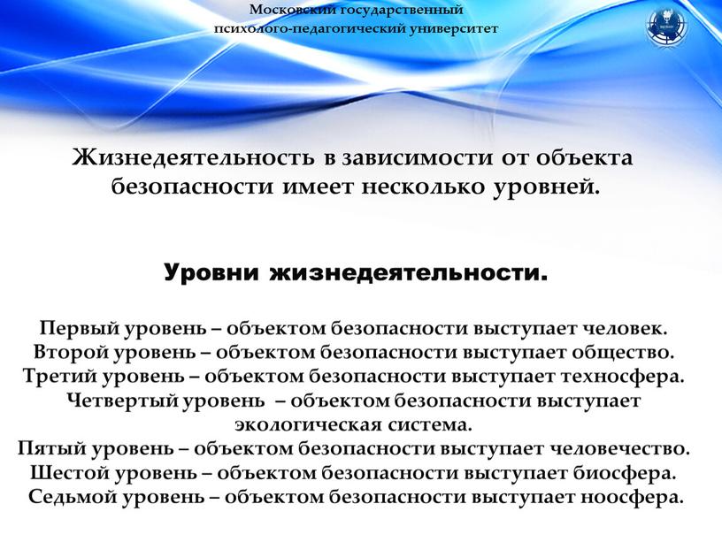 Московский государственный психолого-педагогический университет