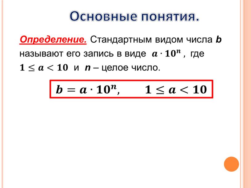 Презентация "Определение степени с натуральным показателем"