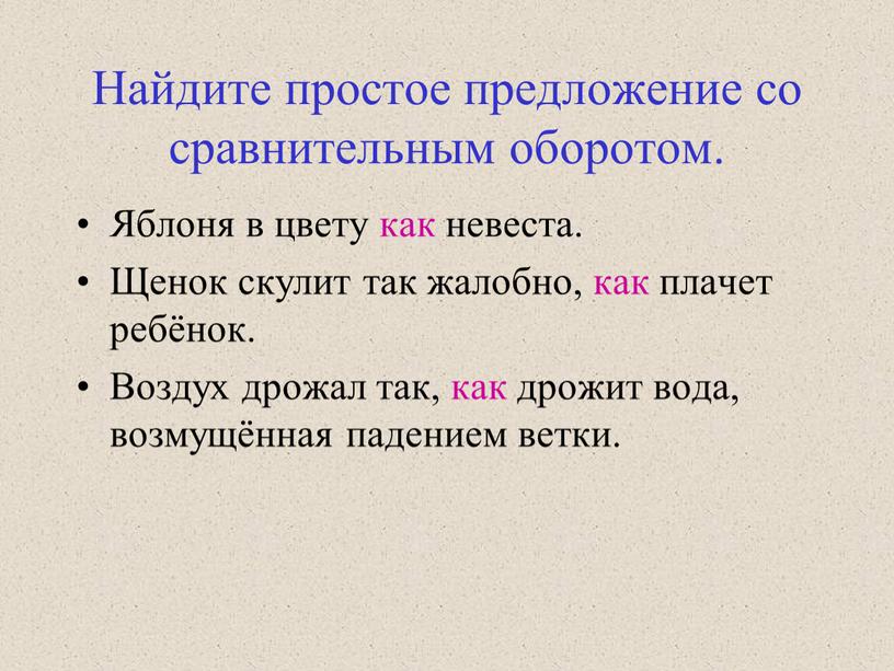 Найдите простое предложение со сравнительным оборотом