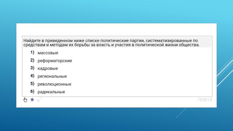 Экспресс-курс по обществознанию по разделу "Политика" в формате ЕГЭ: подготовка, теория, практика.