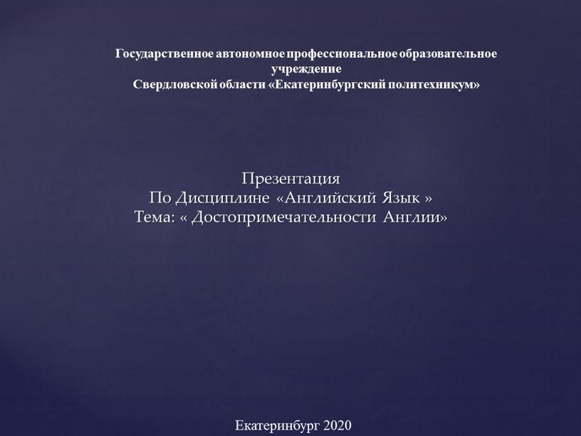 Государственное автономное профессиональное образовательное учреждение