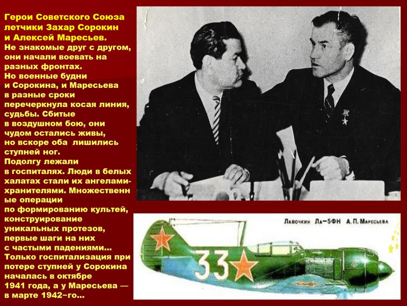 Герои Советского Союза летчики