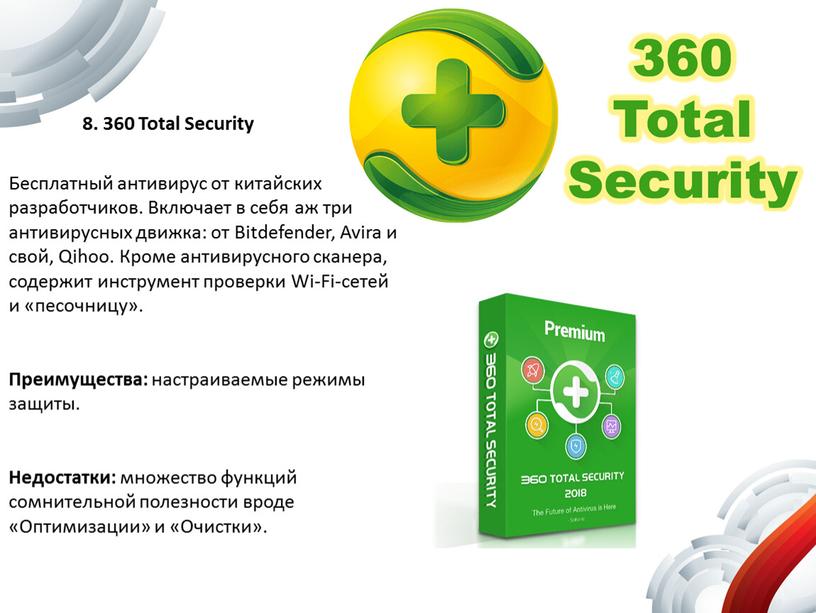 Total Security Бесплатный антивирус от китайских разработчиков