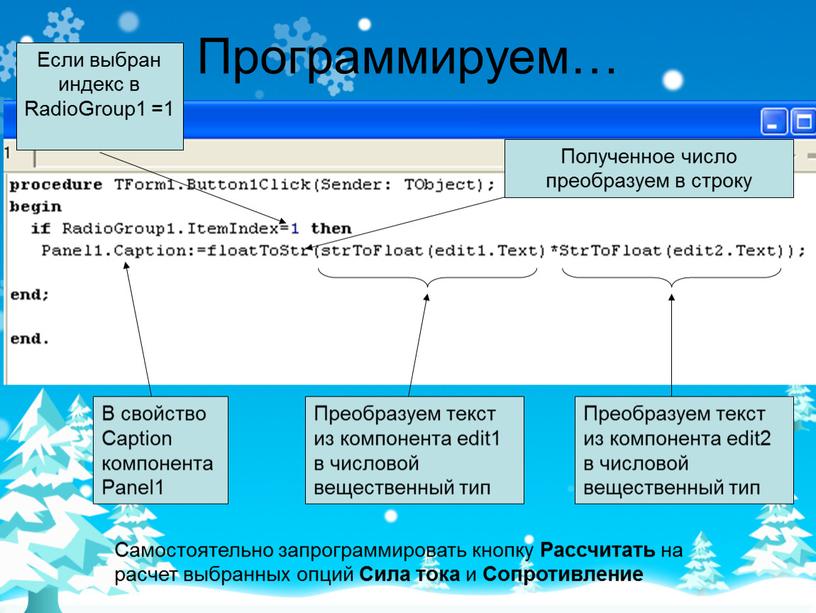 Программируем… Если выбран индекс в