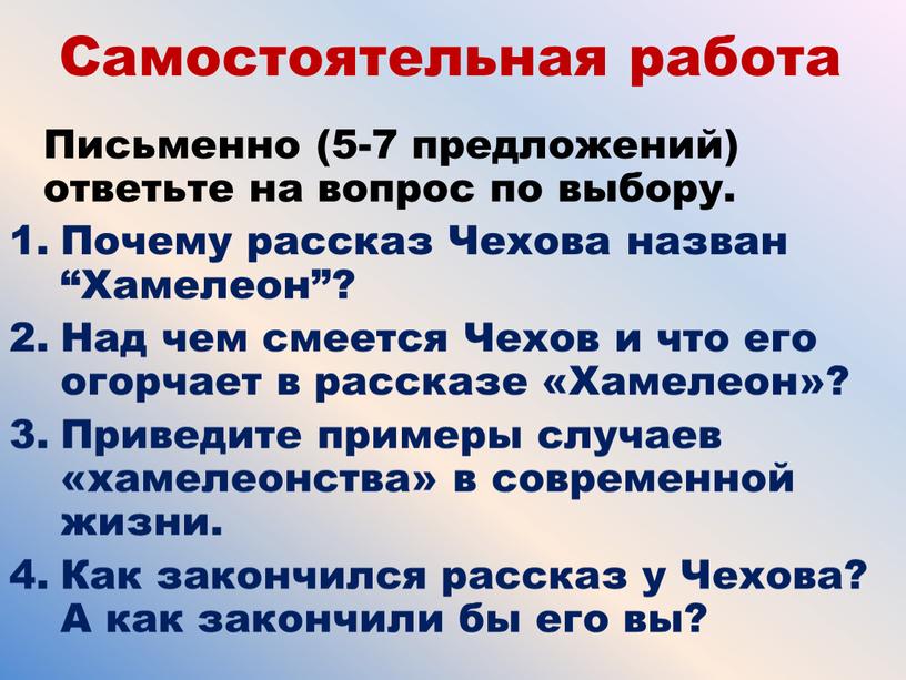 Самостоятельная работа Письменно (5-7 предложений) ответьте на вопрос по выбору