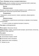 Конспект урока в 9 классе по теме: «Основные методы селекции и животных.»