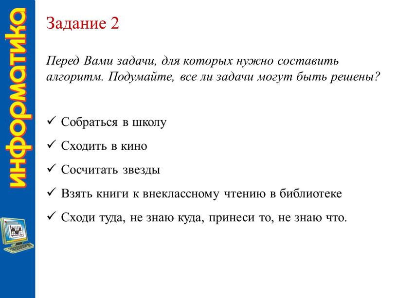 Задание 2 Перед Вами задачи, для которых нужно составить алгоритм