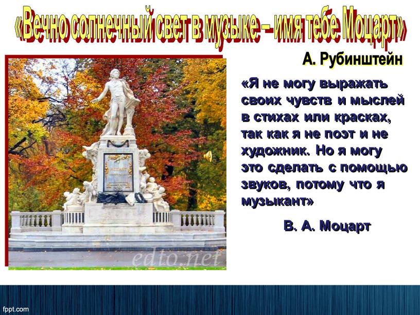 Вечно солнечный свет в музыке – имя тебе