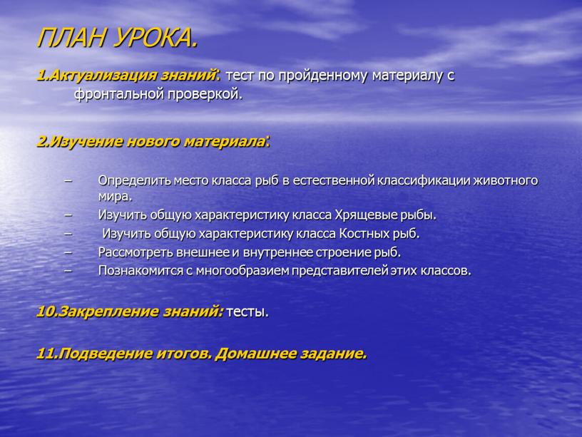 ПЛАН УРОКА. 1.Актуализация знаний : тест по пройденному материалу с фронтальной проверкой