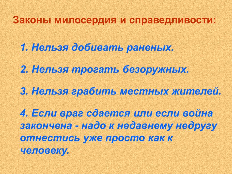 Законы милосердия и справедливости: 1