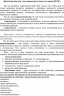 "Целеполагание как этап современного урока в условиях ФГОС"