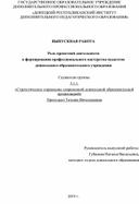 Консультация на тему: "Роль проектной деятельности в формировании профессионального мастерства педагогов"