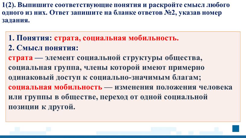 Выпишите соответствующие понятия и раскройте смысл любого одного из них