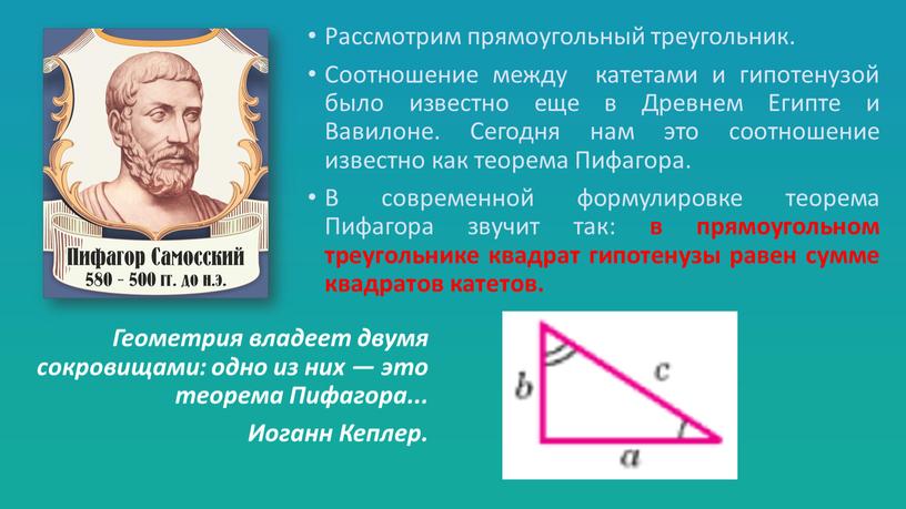 Рассмотрим прямоугольный треугольник