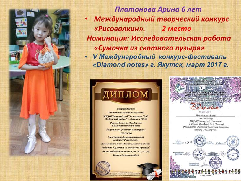 Платонова Арина 6 лет Международный творческий конкурс «Рисовалкин»