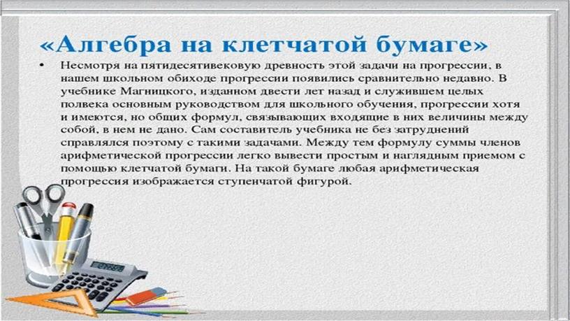 Презентация к уроку алгебры в 9 классе по теме  "Арифметическая прогрессия