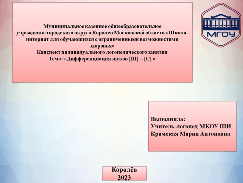 Муниципальное казенное общеобразовательное учреждение городского округа