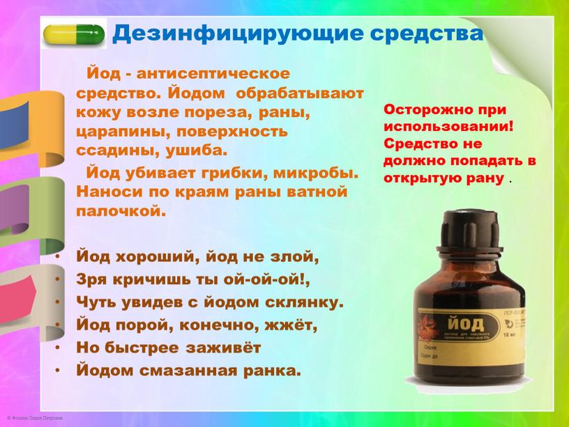 Йод - антисептическое средство