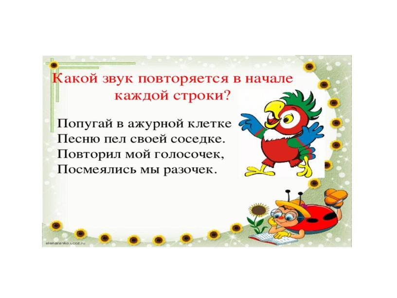 Коррекция зрительно-пространственной дисграфии "Дифференциация букв И-Ш, Б-Д" презентация"