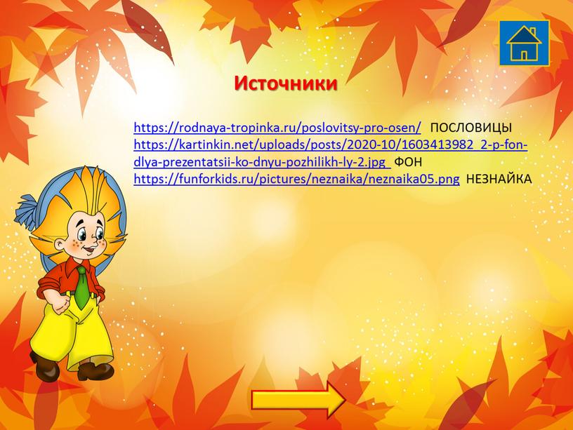 ПОСЛОВИЦЫ https://kartinkin.net/uploads/posts/2020-10/1603413982_2-p-fon-dlya-prezentatsii-ko-dnyu-pozhilikh-ly-2