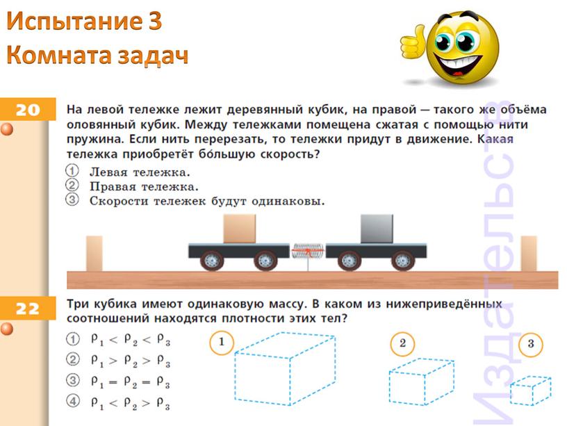 Испытание 3 Комната задач