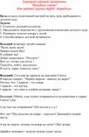 Обложка для материала Музыкальное развлечение в средней группе ДОУ "Праздник смеха"