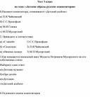 Обложка для материала Тест для 3 класса по музыке "Детские образы"