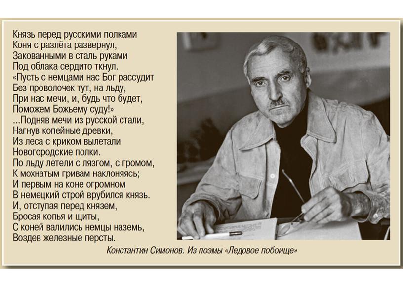 "Образ князя Александра  Невского в русской культуре"