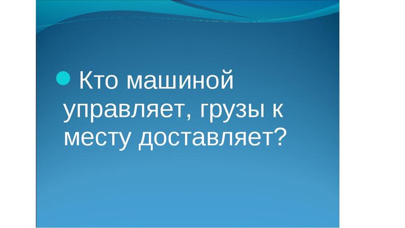 Презентация логопедического занятия: Профессии