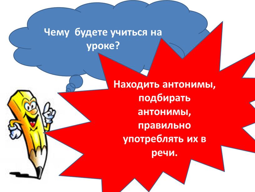 Чему будете учиться на уроке?