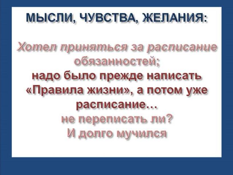 Презентация к уроку Нравственное развитие человека в повести «Юность»                 Л. Н. Толстого.