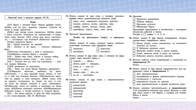 Методические  рекомендации «Систематизации, контролю и учёту учебного материала  на уроках русского языка и литературного чтения в начальной школе"