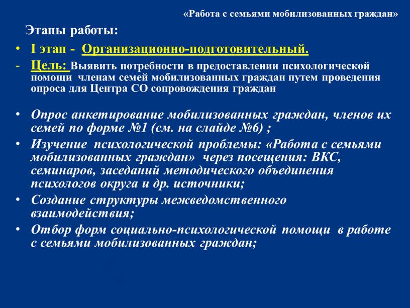 Этапы работы: I этап - Организационно-подготовительный