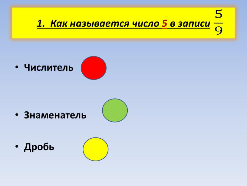 Как называется число 5 в записи