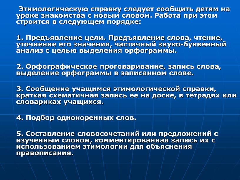 Этимологическую справку следует сообщить детям на уроке знакомства с новым словом