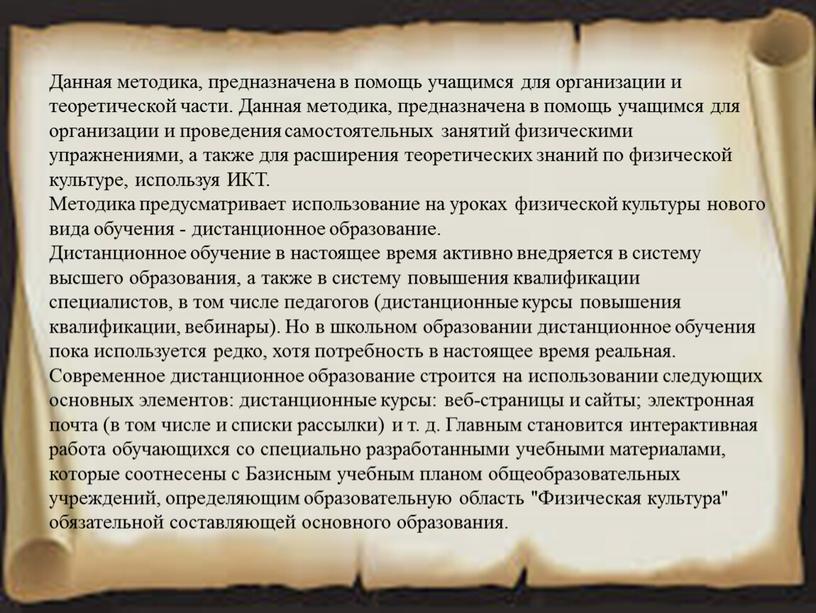 Данная методика, предназначена в помощь учащимся для организации и теоретической части