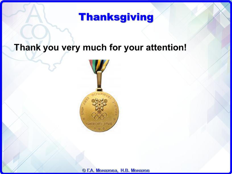 Thanksgiving Thank you very much for your attention!