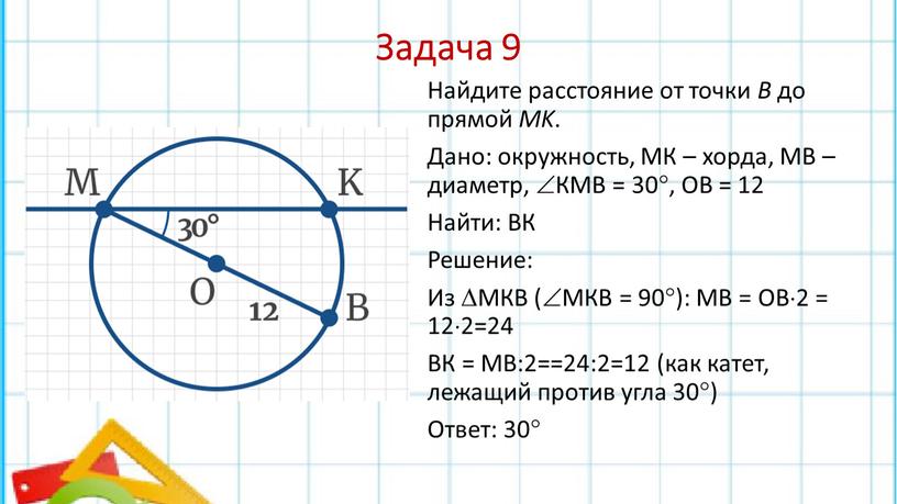 Задача 9 Найдите расстояние от точки