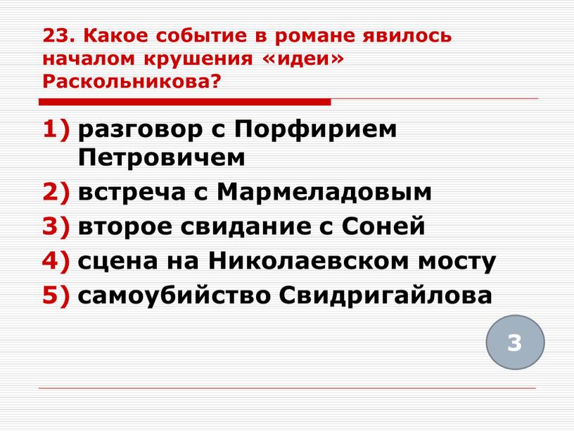 Известно что сны раскольникова являются воплощением его реальной и подсознательной жизни кому еще