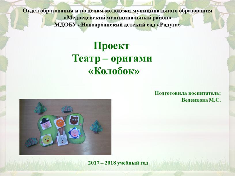 Отдел образования и по делам молодежи муниципального образования «Медведевский муниципальный район»