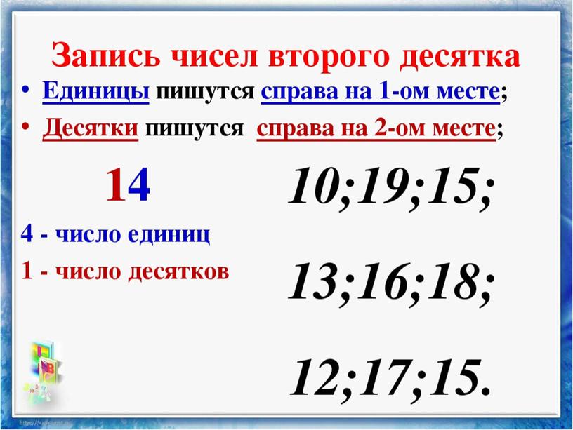 Презентация " Письменная нумерация  чисел 11-20..  Нумерация" 1 класс УМК «Школа России»