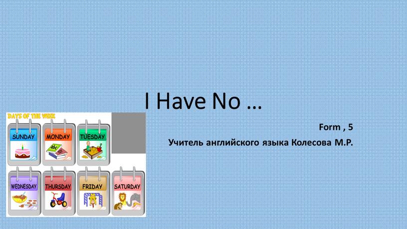 I Have No … Form , 5 Учитель английского языка