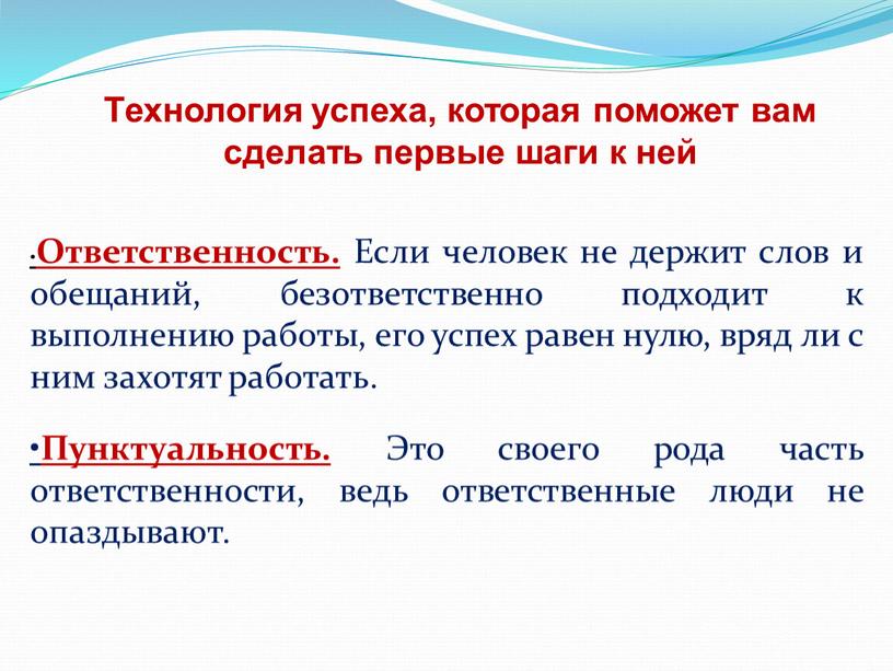 Технология успеха, которая поможет вам сделать первые шаги к ней •